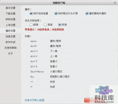优酷客户端如何进行播放设置