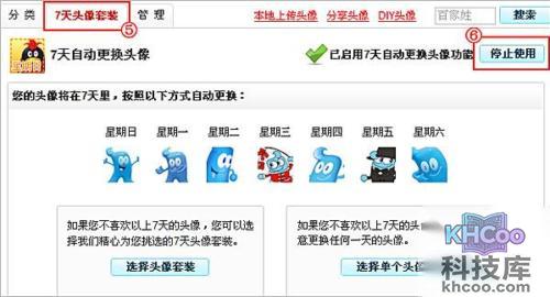 QQ头像为何总是会自动变