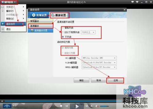 暴风影音开启高清加速视频卡怎么办