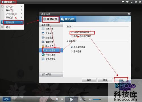 暴风影音如何打开、关闭盒子 暴风影音如何打开、关闭盒子
