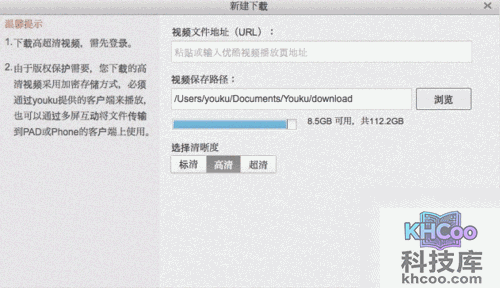 优酷mac客户端如何下载喜爱的视频