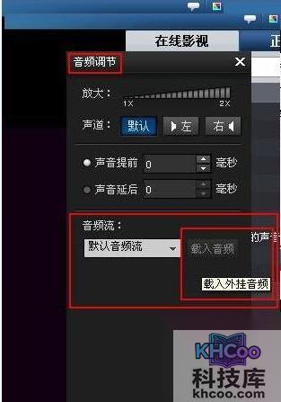 暴风影音载入外挂音频流