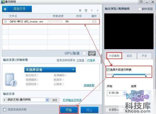 暴风影音如何截取视频