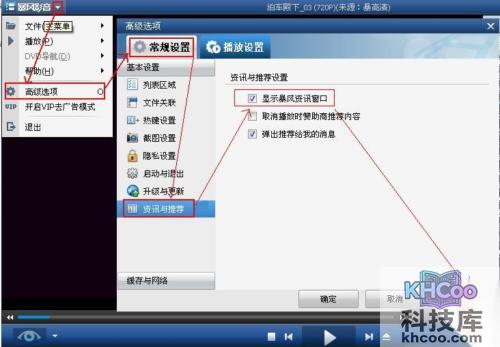 暴风影音如何显示暴风资讯