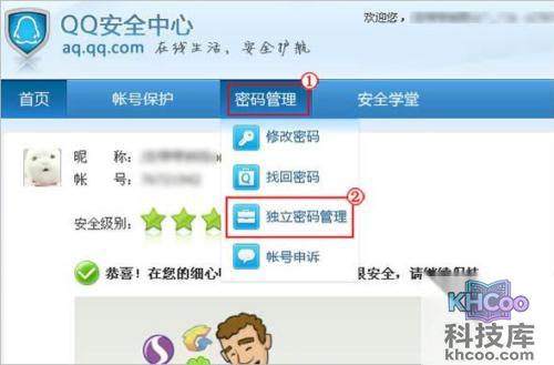 QQ如何找回通讯录密码