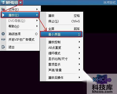 暴风影音如何设置最小界面