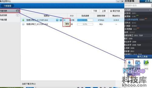 暴风影音如何删除下载任务