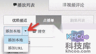 优酷mac客户端如何将视频加入点播单连播