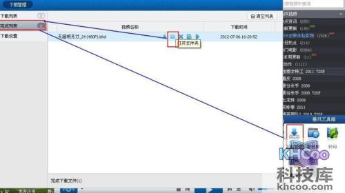 暴风影音如何打开下载文件位置