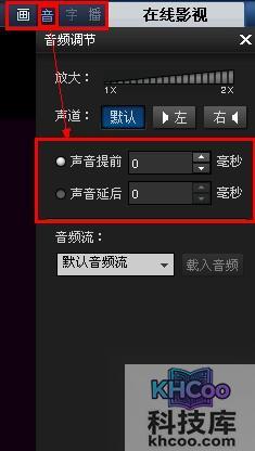 暴风影音如何提前延后声音