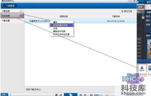 暴风影音如何添加下载文件到播放列表