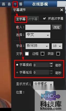 暴风影音如何提前延后字幕