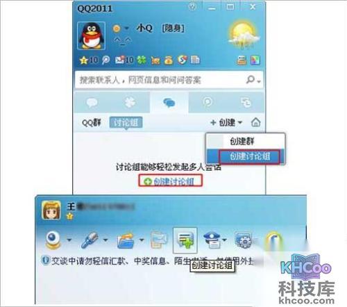 QQ如何创建讨论组