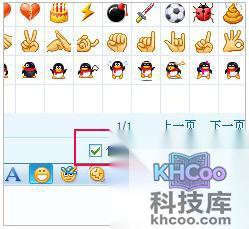QQ如何取消QQ自定义表情的快捷键