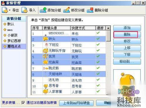 QQ如何删除QQ自定义表情