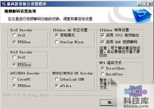 暴风影音播放画面颠倒怎么办