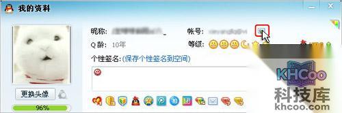 QQ如何解除QQ帐号绑定的邮箱地址