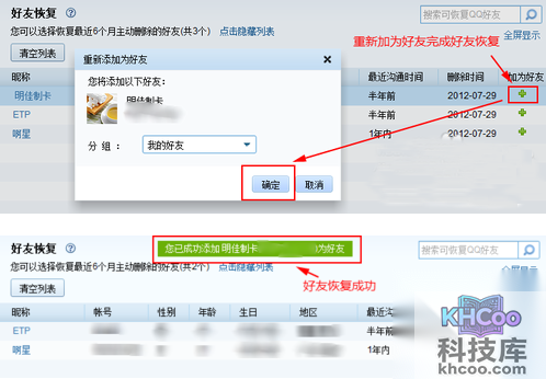 qq怎么恢复被删除的好友