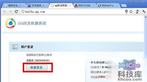 qq怎么恢复被删除的好友