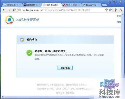 qq怎么恢复被删除的好友