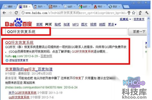 qq怎么恢复被删除的好友