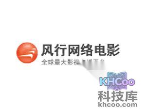 风行网络电视