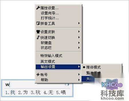 QQ拼音如何使用大五码（BIG5）输出