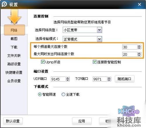 PPTV如何进行连接设置