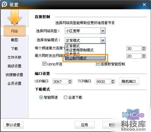 PPTV出现电脑断网如何解决