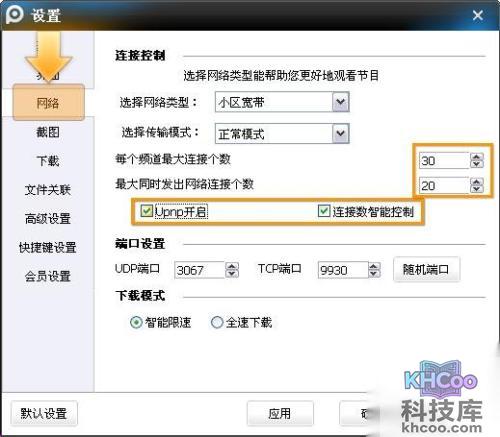 PPTV出现电脑断网如何解决
