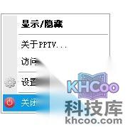 PPTV网络电视如何退出