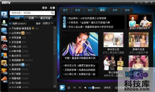 PPTV如何改变节目列表位置