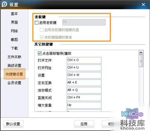 PPTV的快捷键对照表是什么