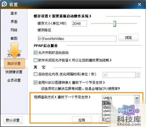 PPTV有图像无声音如何解决