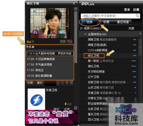 PPTV如何查看节目的预告信息