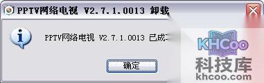 PPTV网络电视如何卸装