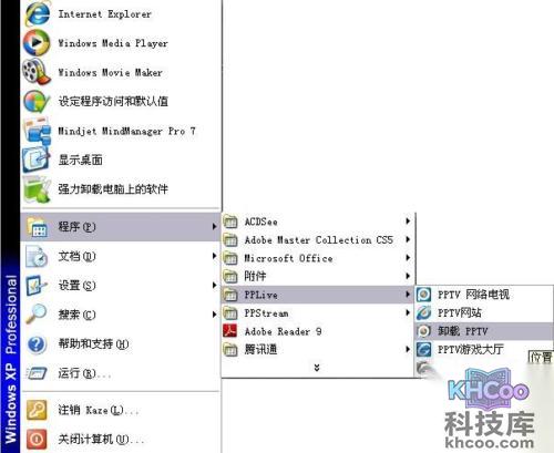 PPTV网络电视如何卸装