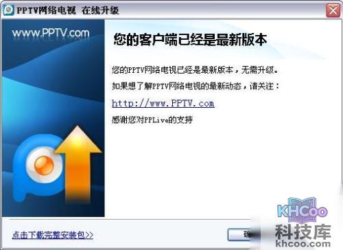 PPTV如何在线升级