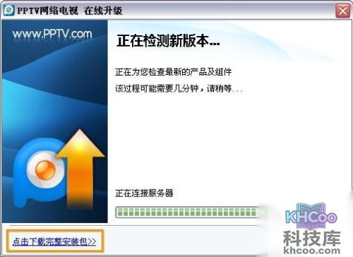 PPTV如何在线升级