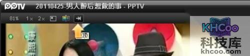 PPTV网络电视如何置顶