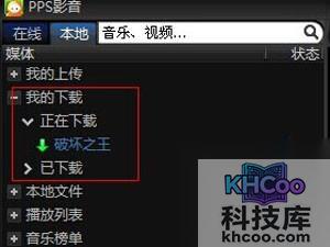 PPS怎么下载电影