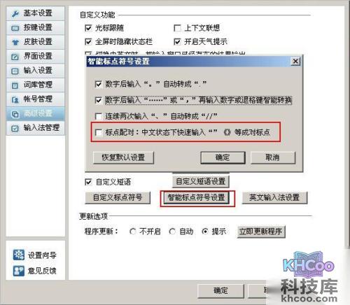 QQ拼音如何配对标点