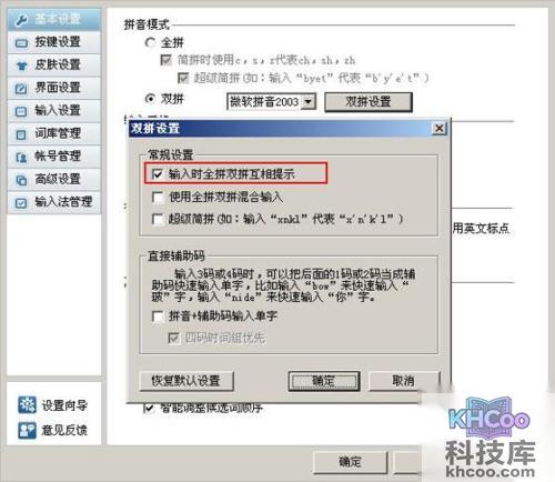 QQ拼音如何开启双拼学习模式