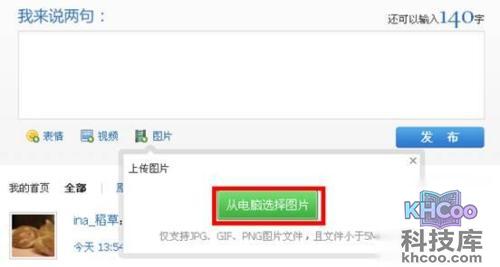 PPS娱乐圈如何在微博中发图片1