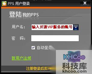 6PPS影音VIP会员如何开通