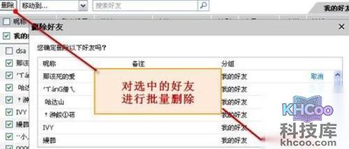 QQ如何使用WebQQ V1.1的管理好友功能