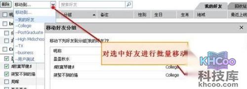 QQ如何使用WebQQ V1.1的管理好友功能