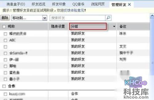 QQ如何使用WebQQ V1.1的管理好友功能