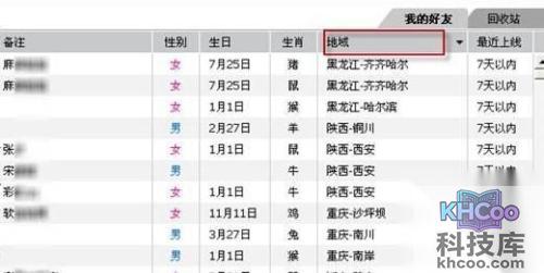 QQ如何使用WebQQ V1.1的管理好友功能
