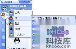 QQ如何设置在线状态